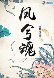 鳳兮魂