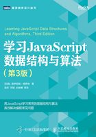 学习JavaScript数据结构与算法（第3版）在线阅读