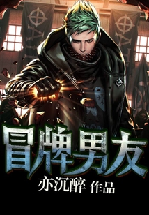 冒牌男友