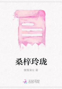 桑梓玲瓏