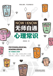 無師自通心理常識