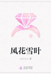 風花雪葉