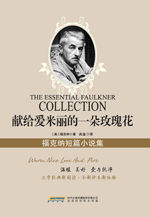 獻給愛米麗的一朵玫瑰花（福克納短篇小說集）