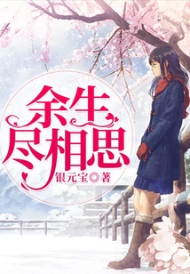 余生尽相思