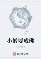 小僧要成佛在線閱讀