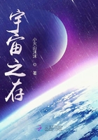 宇宙之存在線閱讀