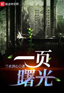 一頁曙光
