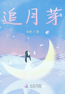 追月芽