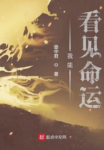 我能看見命運
