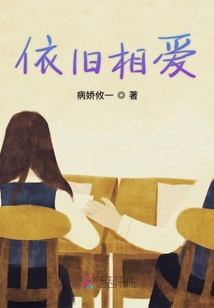 依舊相愛