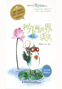 和外面的世界談談