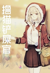 擼貓鏟屎官
