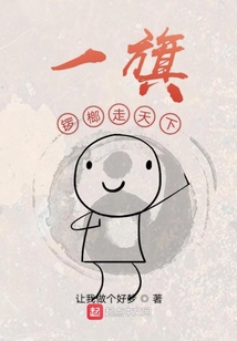 一旗锣榔走天下