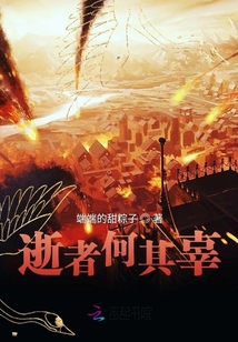 逝者何其辜