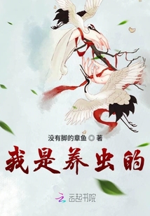 我是養(yǎng)蟲的