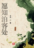 愿知泊客處在線閱讀