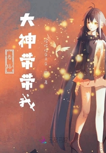 快穿之各路大神帶帶我