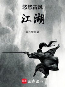 悠悠古風(fēng)江湖