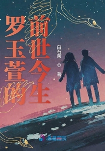羅玉萱的前世今生