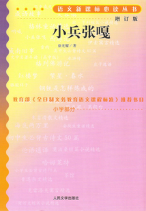小兵張嘎