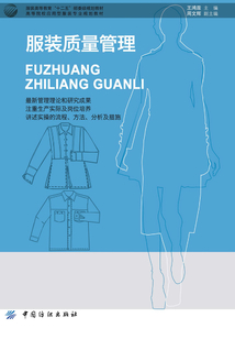 服装质量管理