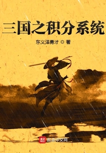 三國之積分系統