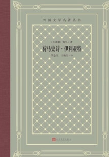 荷馬史詩·伊利亞特