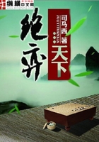 绝弈天下在线阅读