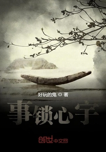 事鎖心宇