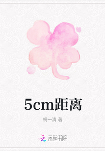 5cm距離