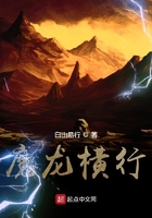 魔龍橫行在線閱讀