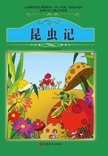昆蟲記