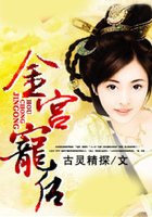 金宮寵后在線閱讀