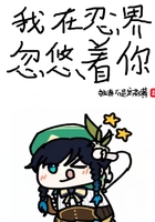 我在忍界忽悠著你在線閱讀