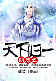 网游之天下归一