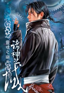 諸神之域