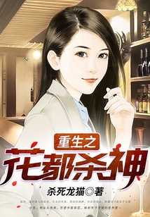 重生之花都?xì)⑸? class=