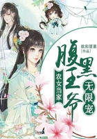 農女當家：腹黑王爺無限寵在線閱讀