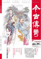 今古传奇·单月号（2018年1月）