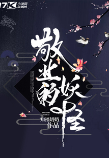 敬業的妖怪