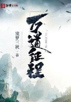 万道征程在线阅读