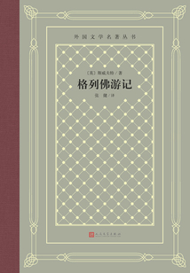 格列佛游記
