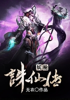 妖枪诛仙传在线阅读