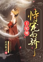 王妃她恃寵而驕在線閱讀
