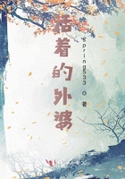 活著的外婆在線閱讀