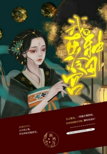 我在冷宮里種田