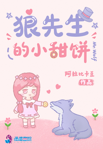 狼先生的小甜餅