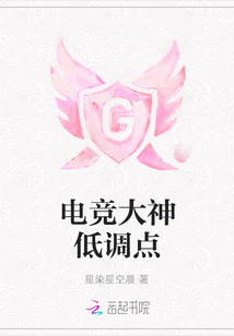 電競(jìng)大神低調(diào)點(diǎn)