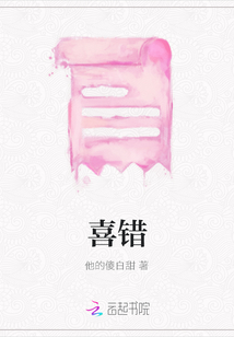 喜錯(cuò)