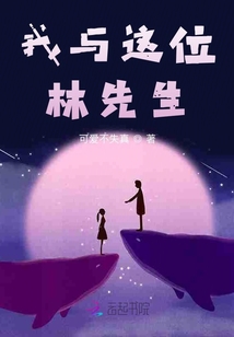 我與這位林先生